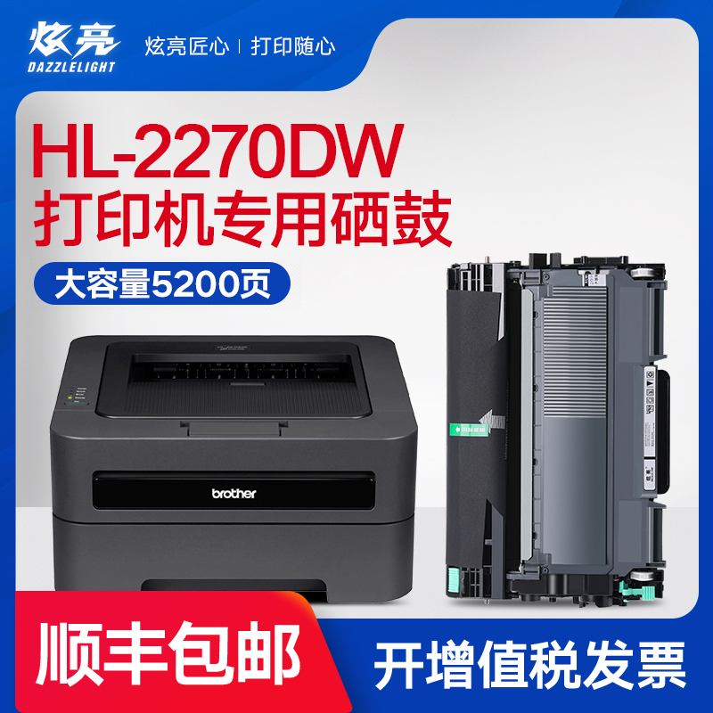 适用兄弟打印机HL-2270DW硒鼓2270墨盒HL2270粉盒晒鼓碳粉墨粉-封面