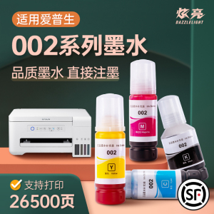 适用EPSON爱普生墨水002 L4151 L4153 L4156 L4158 L4165 L4166 L4167 L4168 L6166 L6168连供打印机墨汁四色