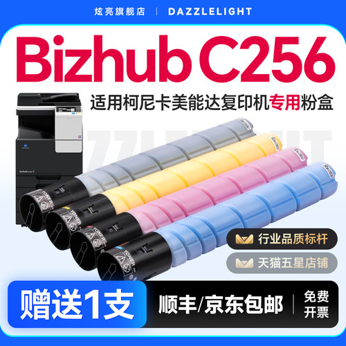 柯尼卡美能达C256粉盒