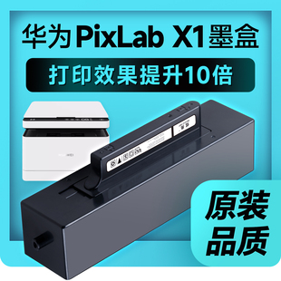 1500 V1硒鼓F B5粉盒 WDM 华为打印机PixLabX1墨盒适用华为打印机x1粉盒华为x1墨盒华为毕昇X1打印机墨盒CV81