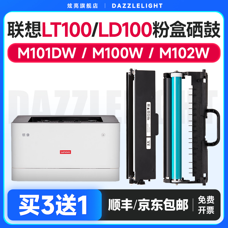炫亮适用联想m101dw粉盒
