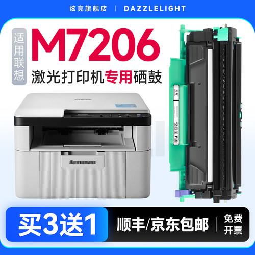 适用联想M7206打印机专用硒鼓