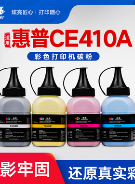 炫亮适用惠普CE410A碳粉HP M351a M451dn M451nw M375nw M475dn墨粉