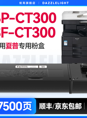 适用夏普BP-M2851R粉盒 3151R 3551R打印机墨粉盒 夏普BP-CT300碳粉 复印机SF-S285R S315R硒鼓SF-CT300碳粉