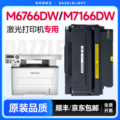 M6766dw专用硒鼓粉盒