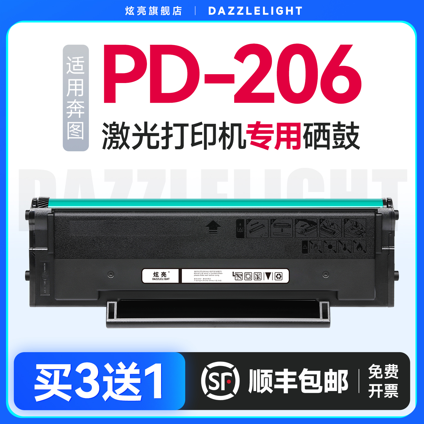 奔图M6506/P2506/M6556硒鼓