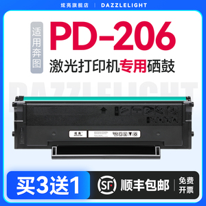 适用奔图M6506硒鼓P2506 M6556nw M6606 P2510W墨粉P2506w粉盒M6506nw 6606nw打印机硒鼓pantum PD206墨盒