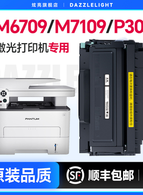 奔图M7109DW粉盒 适用M6709DW墨盒P3019D硒鼓M7209FD/FDW 打印机碳粉盒TL-419墨粉盒DL-419鼓架pantum