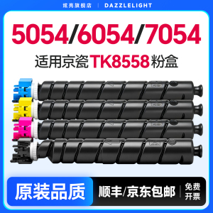 炫亮适用京瓷5054ci粉盒 TASKalfa彩色打印机墨粉 京瓷6054ci粉筒 复印机7054ci碳粉墨粉盒TK8558硒鼓粉筒