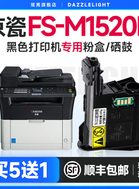 炫亮 适用京瓷M1520h打印机墨盒 黑白激光一体机粉盒易加碳粉墨粉