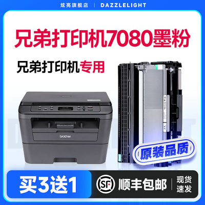 兄弟DCP-7080D打印机专用粉盒