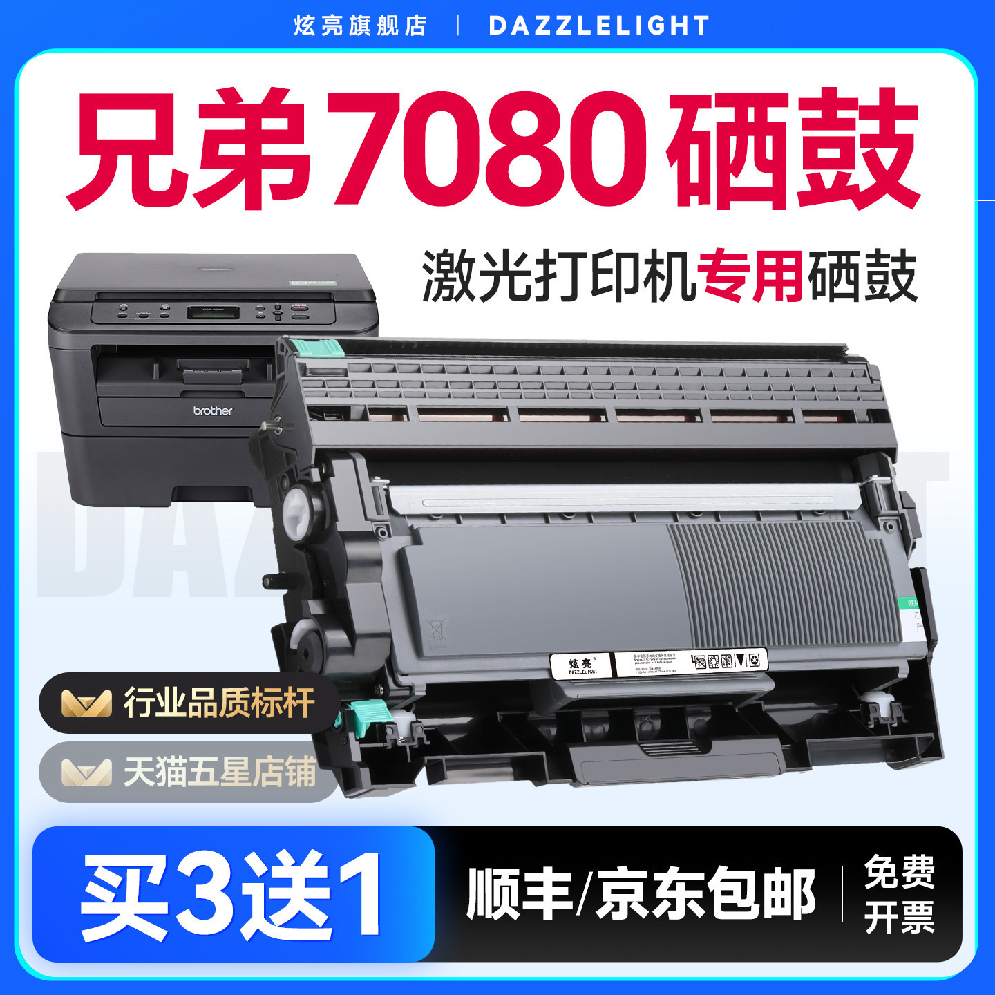 兄弟7080硒鼓 兄弟7080D硒鼓 适用兄弟DCP-7080D打印机硒鼓 DR2350鼓架 TN2325晒鼓 墨粉 碳粉 brother墨盒,办公设备/耗材/相关服务,硒鼓/粉盒,淘宝优惠券,粉丝福利购,淘宝优惠卷
