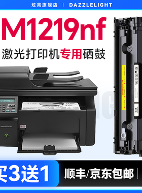 惠普M1219nf硒鼓 适用惠普LaserJet Pro M1219nf Printer打印机硒鼓 M1219粉盒 墨盒 墨粉88A碳粉 CC388A硒鼓