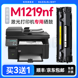 M1219nf Printer打印机硒鼓 M1219粉盒 惠普M1219nf硒鼓 墨粉88A碳粉 Pro 墨盒 CC388A硒鼓 适用惠普LaserJet