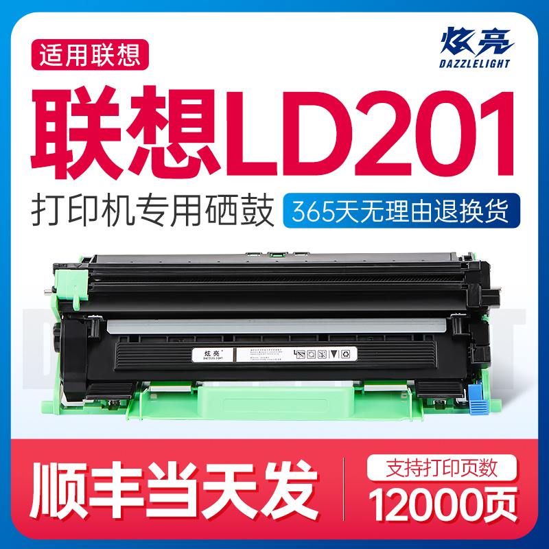 适用联想打印机m7206墨盒LD201 M7256 F2081 1851 2051 2071 1840 2040 S1801 LJ2205 2206打印机晒鼓粉盒-封面