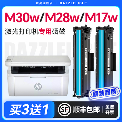 惠普m30w硒鼓适用cf247a粉盒m28w m28a cf244a墨盒cf248a印表机m3