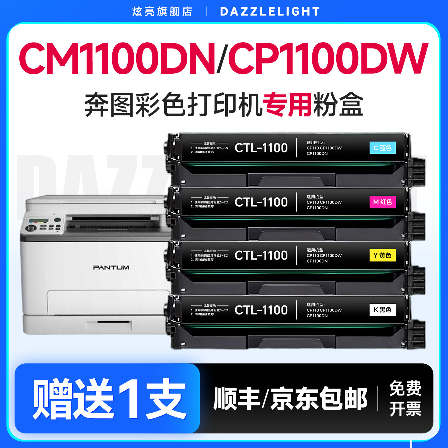 适用奔图CM1100DN硒鼓彩色粉盒CP1100dw 1100dn  CM1100ADW碳粉盒CTL-1100墨粉1100硒鼓,办公设备/耗材/相关服务,硒鼓/粉盒,淘宝优惠券,粉丝福利购,淘宝优惠卷
