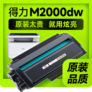 t2s碳粉M2000nw m2000w打印机墨盒m2020w粉盒m2500dw硒鼓 得力m2000dnw硒鼓t1 适用得力m2000dw硒鼓