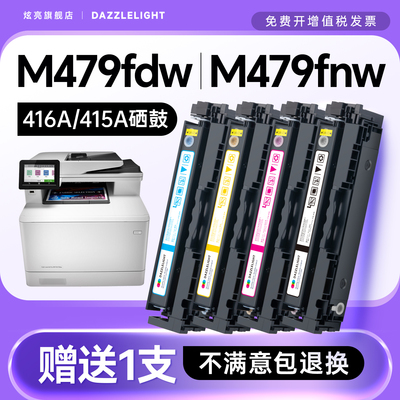 【推荐】m479fdw打印机专用硒鼓