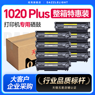 适用惠普1020plus打印机硒鼓 12A粉盒激光打印碳粉1020专用墨粉盒HP Q2612A墨盒碳粉盒晒鼓粉硒鼓 原装品质