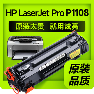 P1108打印机硒鼓 惠普1108粉盒 1108墨盒 适用惠普P1108硒鼓 88A碳粉 Pro 墨粉 CC388A硒鼓 惠普LaserJet