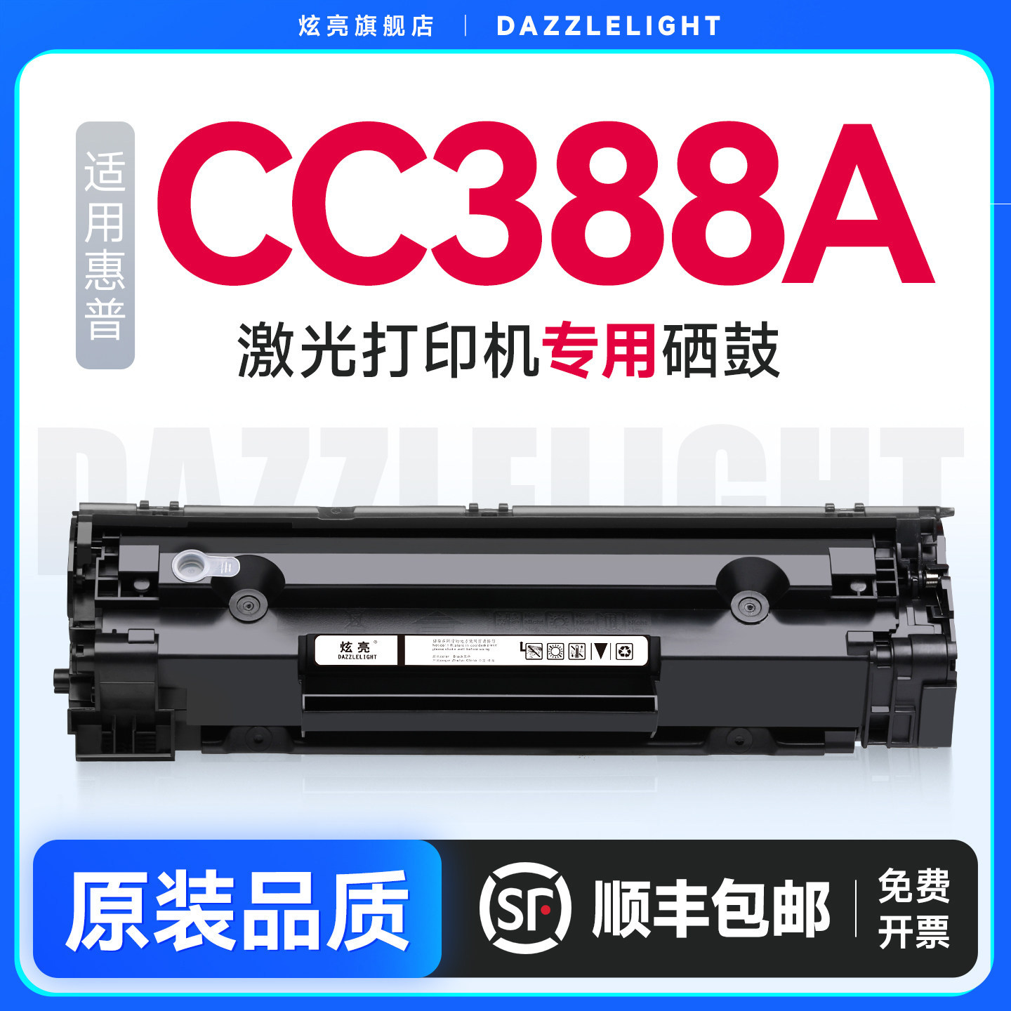 适用惠普m1136硒鼓 88a硒鼓m126a P1108 1106 P1007 M128fn 1213nf墨盒laserjet M226dw CC388A