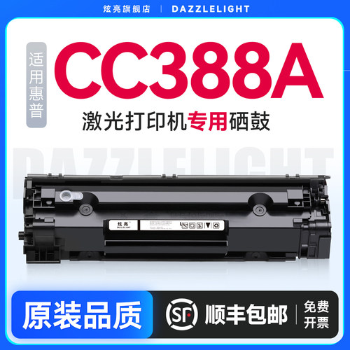 炫亮适用惠普m1136专用硒鼓