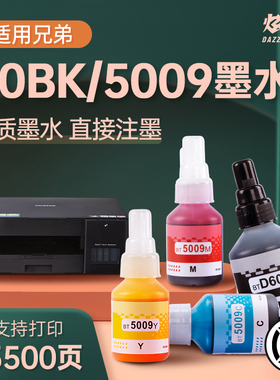 炫亮适用兄弟DCP-T425W墨水420W 220W 520W MFC-T920DW 725DW BT5009 D60打印机黑色墨盒T220 T310 510 4500