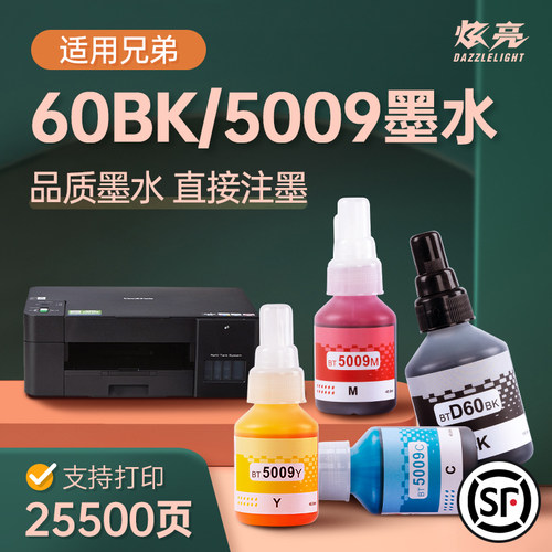 适用兄弟原装60BK/5009系列墨水