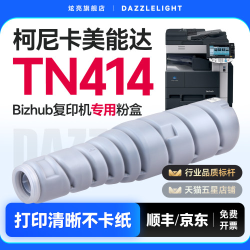 柯尼卡美能达TN414粉盒