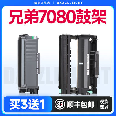 兄弟DCP-7080D打印机专用粉盒