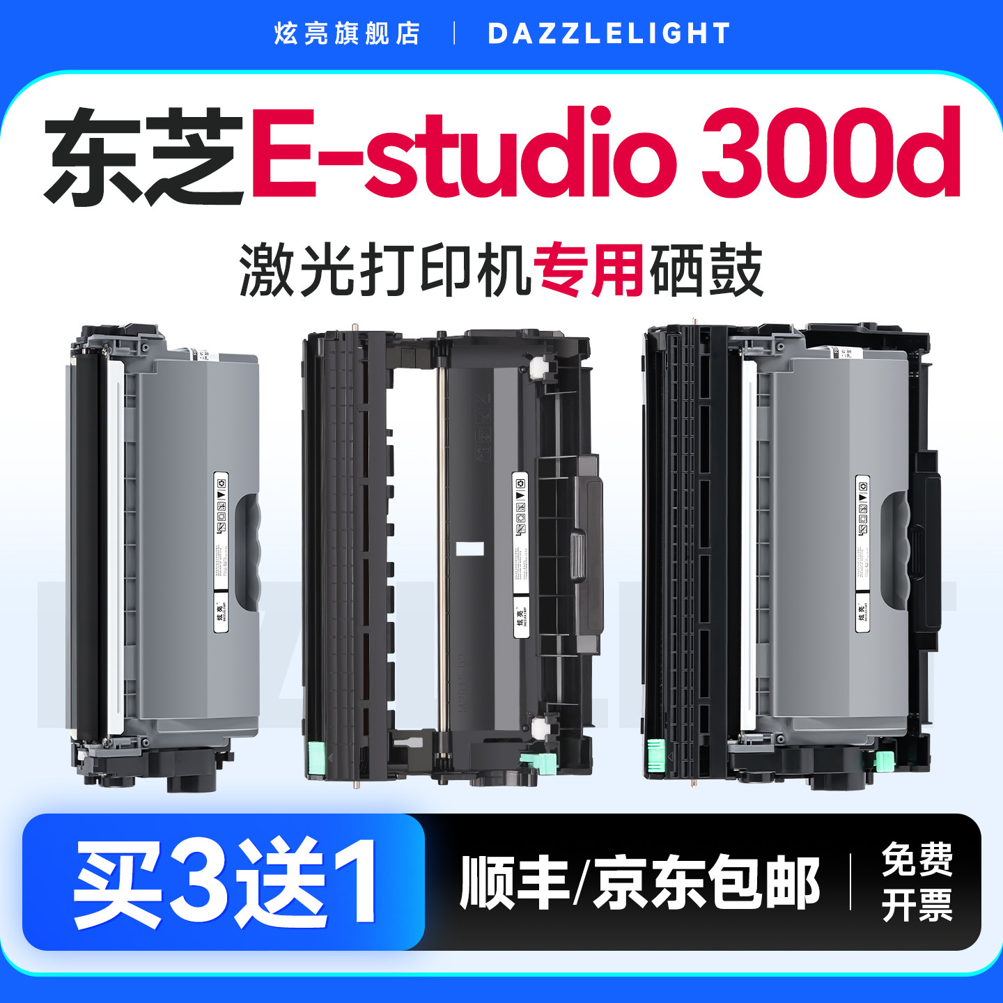 东芝E-studio 300d硒鼓粉盒 适用T-3003C粉盒301DN打印复印一体机墨盒302DNF墨粉盒Toshiba DP3004碳粉盒