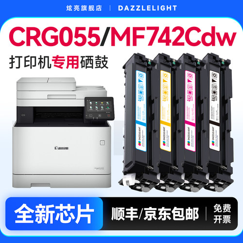 适用佳能LBP663Cdw打印机硒鼓