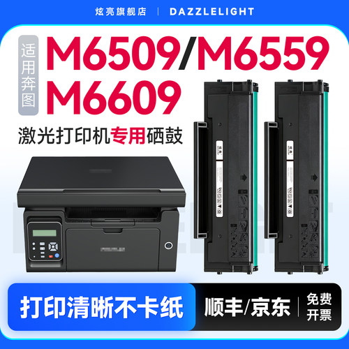 【推荐】适用奔图pd219专用硒鼓