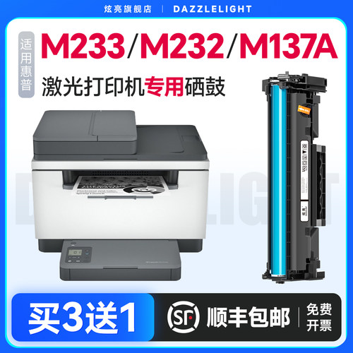 炫亮适用233dw打印机专用硒鼓