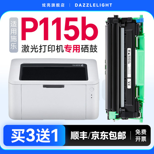 富士施乐P115b打印机专用粉盒