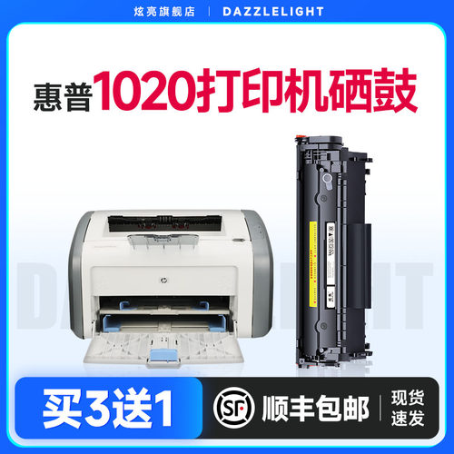 适用惠普1020打印机专用硒鼓