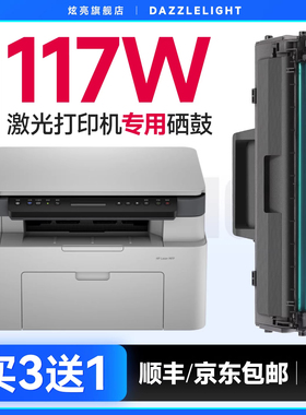 适用于惠普117W硒鼓 惠普M117W硒鼓 HP Laser MFP激光打印机 hp168A粉盒 碳粉 晒鼓 墨粉 惠普W1680A硒鼓