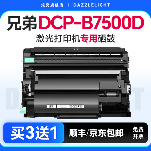 【推荐】DCP-B7500D专用粉盒