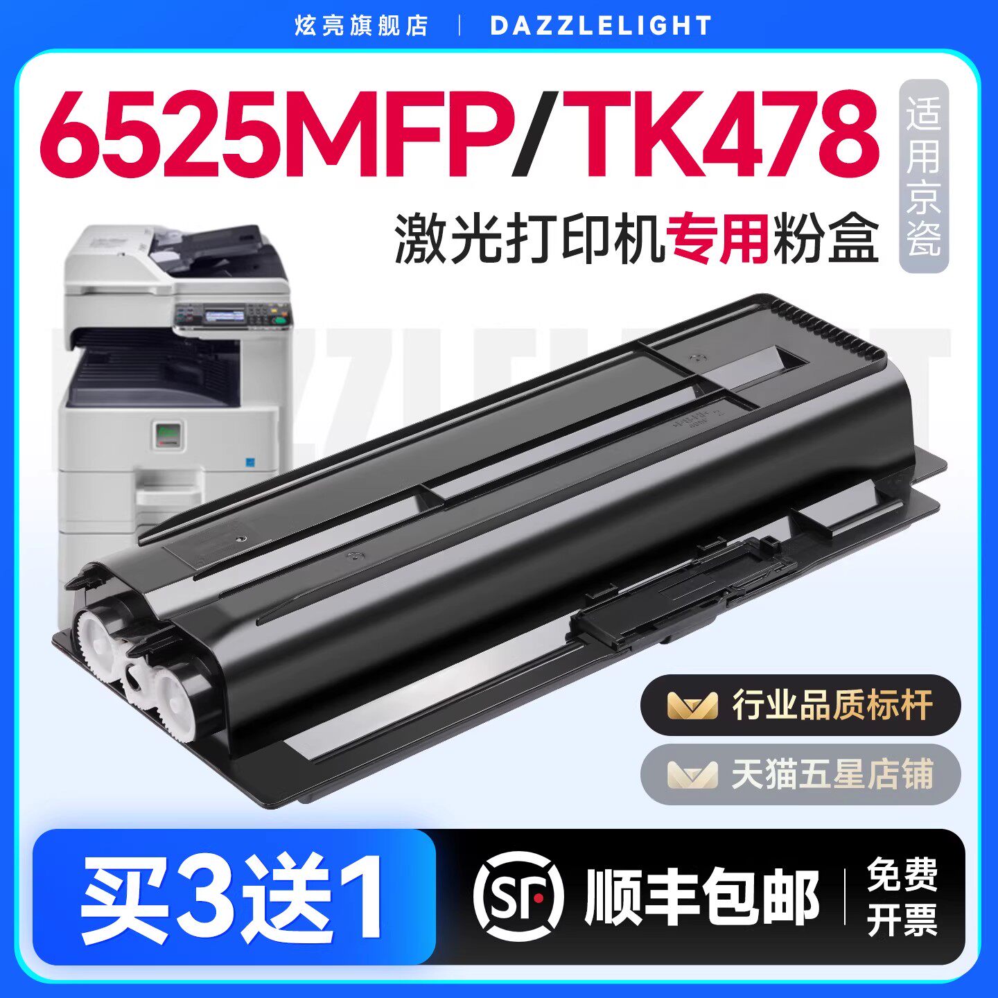 京瓷TK-478粉盒 适用KYOCERA FS-6525MFP粉盒 6530 fs6030mfp打印机墨盒复印机碳粉京瓷6525硒鼓定影组件鼓芯