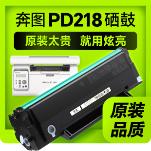 pd228 适用奔图pd218硒鼓 M6608粉盒m6568nw墨盒pd208 m6518nw打印机晒鼓m6508 M6558墨粉 奔图p2518nw硒鼓