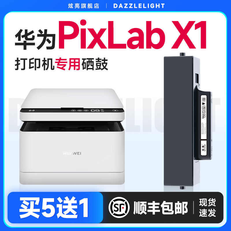 华为打印机pixlabx1墨盒 适用华为x1粉盒 华为打印机墨盒 cv81wdm激光打印机x1硒鼓 F1500粉盒 华为b5粉盒 办公设备/耗材/相关服务 硒鼓/粉盒 原图主图