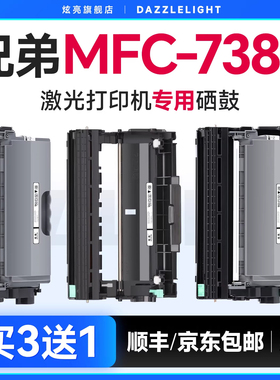 适用兄弟7380粉盒 2325打印机墨盒 硒鼓 墨粉盒 晒鼓 碳粉DR2350专用鼓架 墨粉 brother打印墨盒 MFC7380粉盒