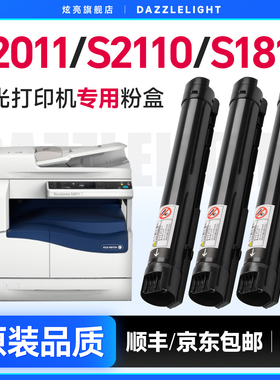富士施乐s2011粉盒 适用施乐s2110 s1810粉盒硒鼓施乐2011粉盒s2011施乐2520粉盒粉筒碳粉 富士施乐s2110墨盒