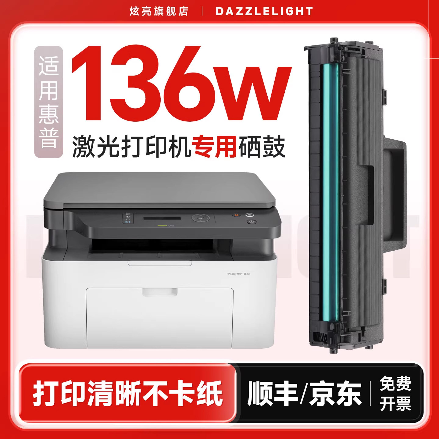 适用惠普136w硒鼓136wm激光打印机硒鼓hp laser mfp136w墨盒136a打印晒鼓 墨粉W1110碳粉136nw粉盒110A碳粉盒,办公设备/耗材/相关服务,硒鼓/粉盒,淘宝优惠券,粉丝福利购,淘宝优惠卷