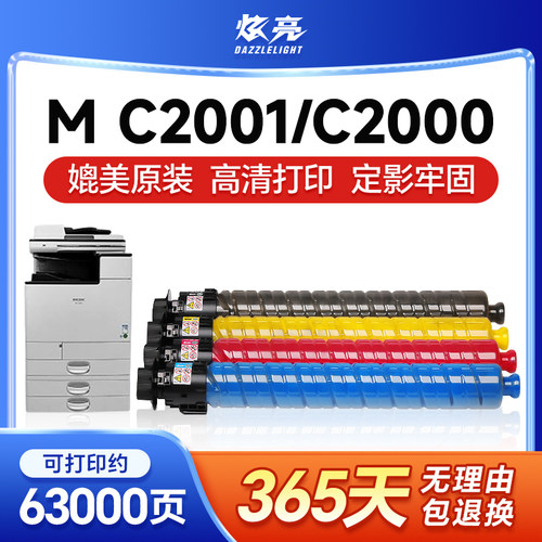 理光MC2000复印件专用粉盒