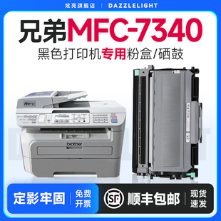 MFC7340粉盒碳粉 7340粉盒 7340硒鼓 兄弟7340粉盒 兄弟7340硒鼓 适用兄弟7340打印机硒鼓 墨粉晒鼓