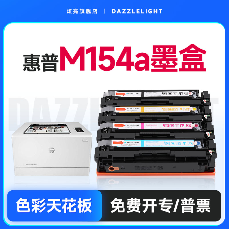 惠普m154a墨盒适用原装M180n打印机 hp204A硒鼓 M181fw墨盒CF510a粉盒 Color LaserJet Pro MFP碳粉-封面