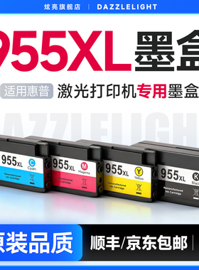 炫亮适用惠普HP955xl墨盒7720 7730 7740彩色墨水盒Pro8210 8216 8710 8720 8730 HP953xl打印机墨水