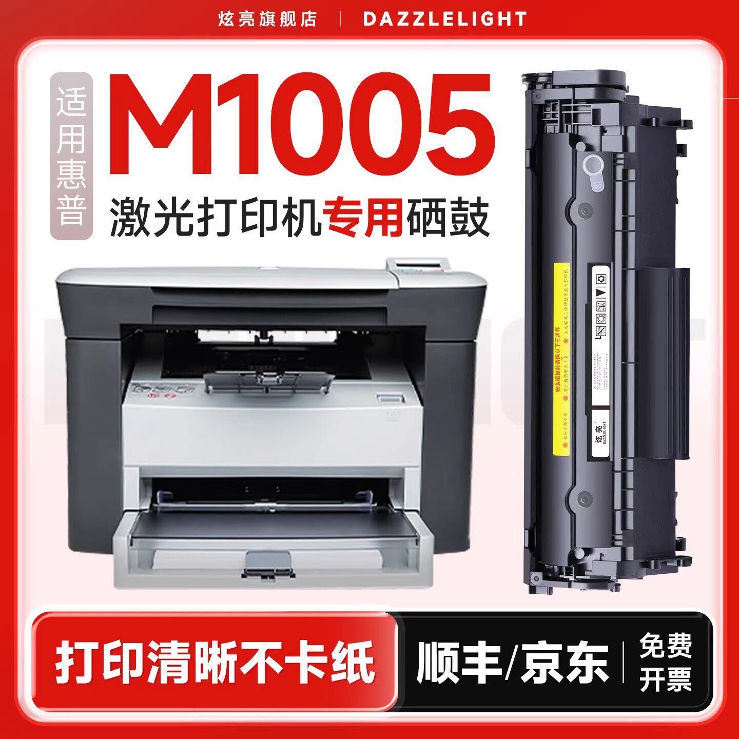 适用惠普M1005硒鼓 LaserJetm1005mfp激光打印
